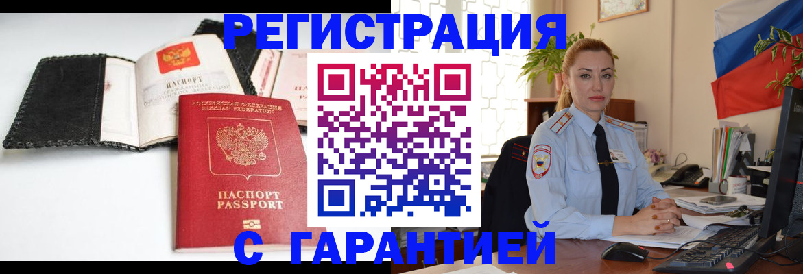 регистрация в Орле