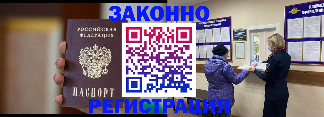 прописка для работы в Орле