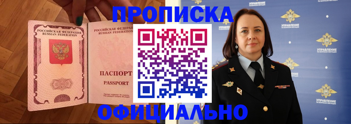 прописка штамп в Орле