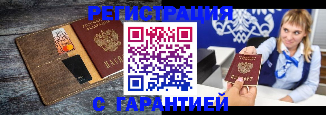 временная регистрация в Орле