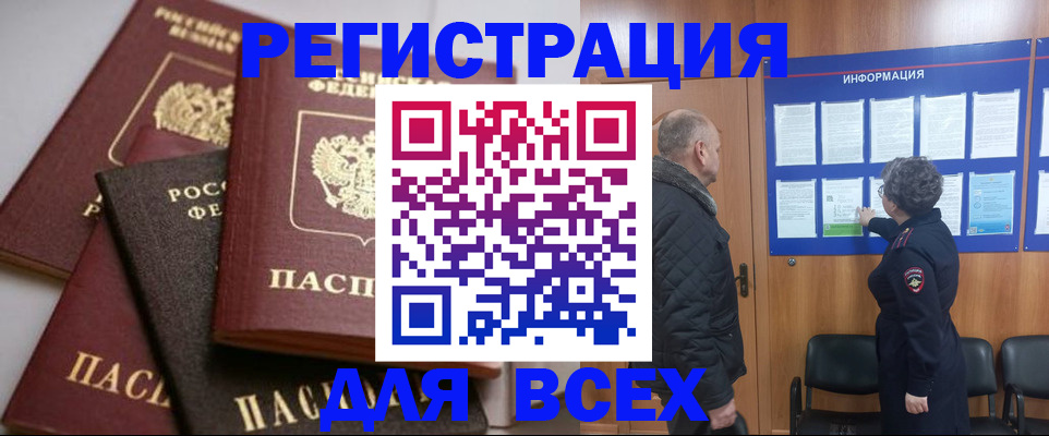 временная регистрация адрес в Орле