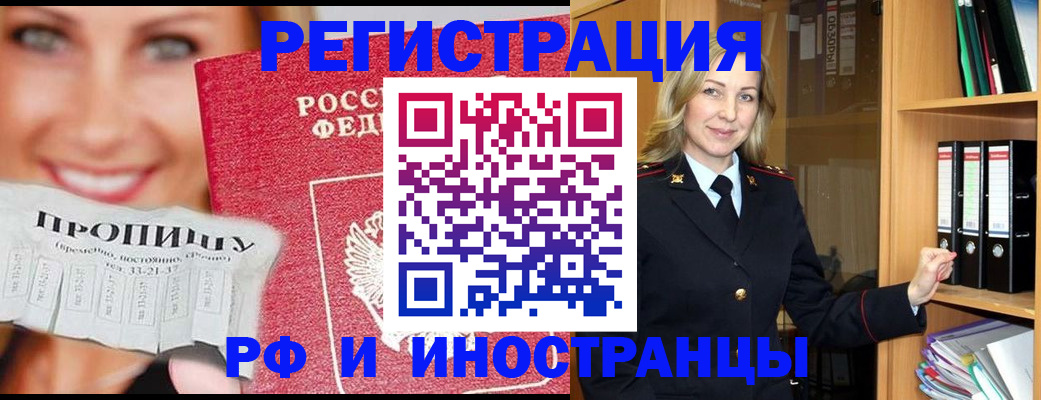 временная регистрация законно в Орле