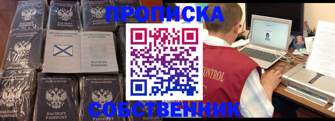 прописка гарантия в Орле